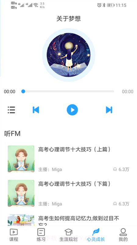 u课通学习网截图3
