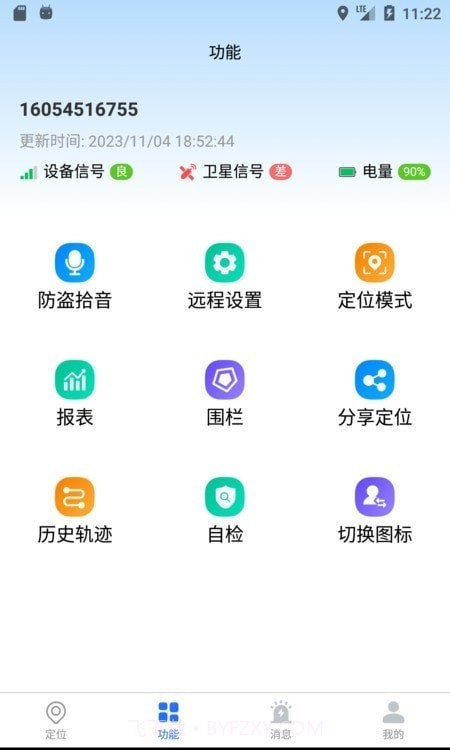 万事物联截图3 万事物联截图3