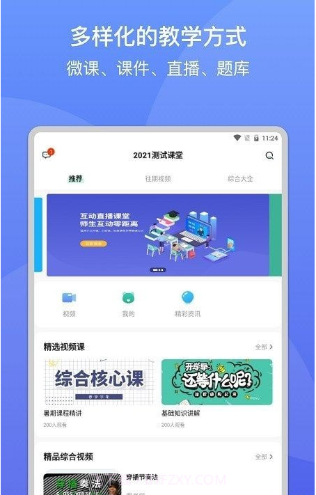 大黄蜂课堂截图1 大黄蜂课堂截图1