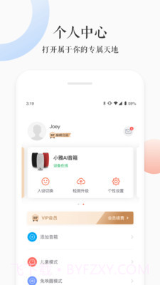 小青ai音箱截图5