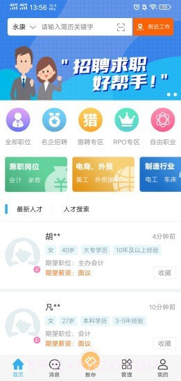 环讯人才网招聘截图1