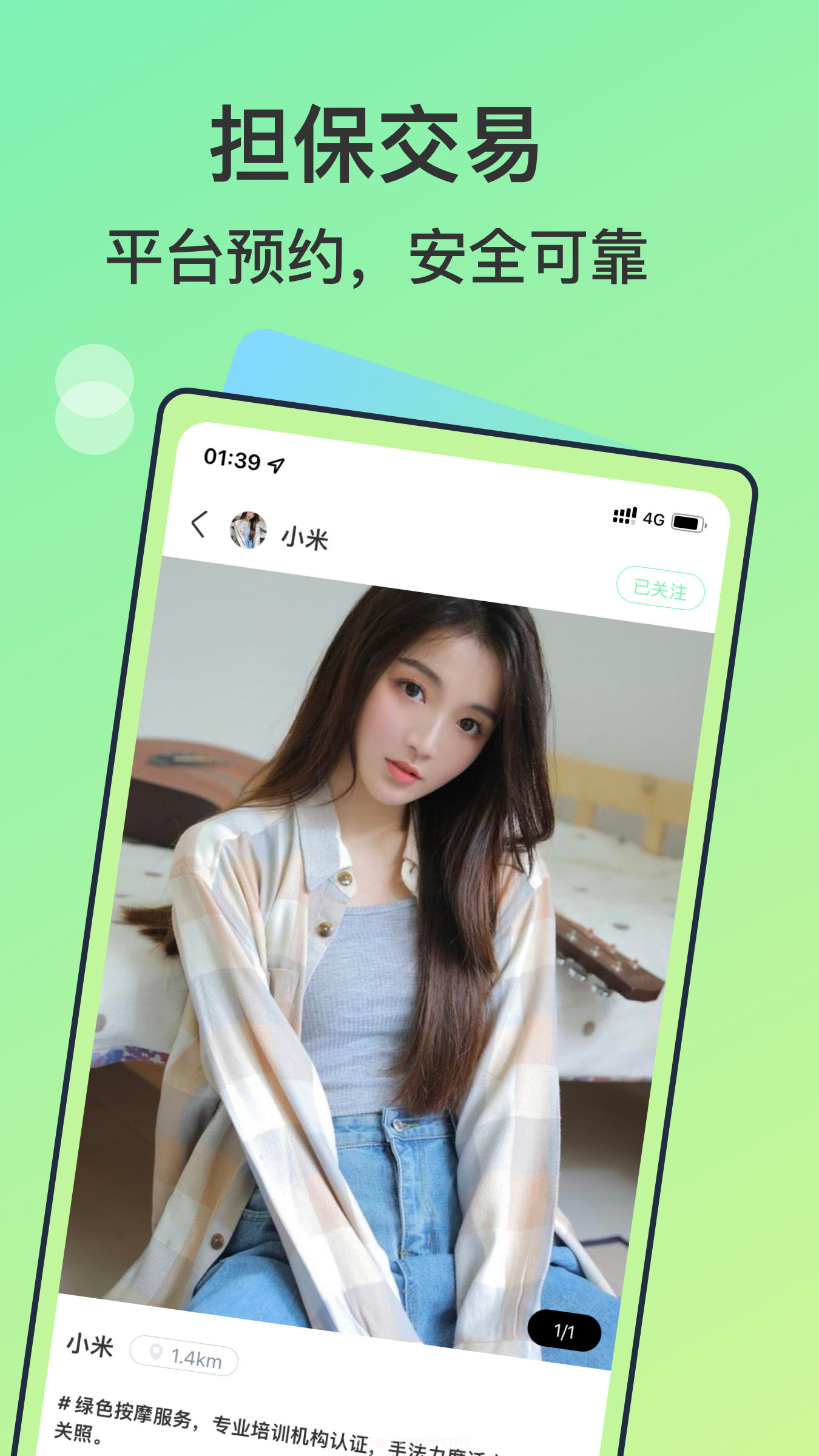 美到精选上门按摩截图3 美到精选上门按摩截图3