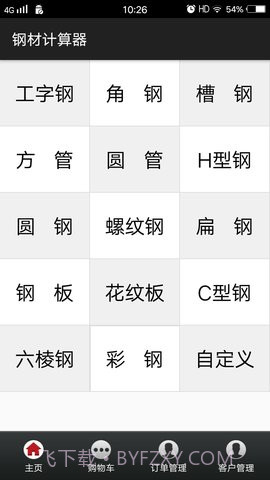 钢材计算器截图2 钢材计算器截图2