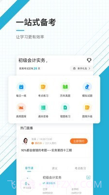 初级会计师优题库截图2 初级会计师优题库截图2