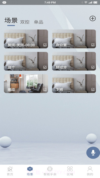 欧米家智能截图3