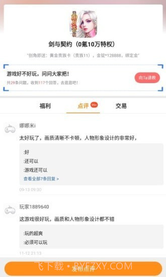 好玩游戏截图3 好玩游戏截图3