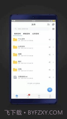 赛凡企业云盒截图2