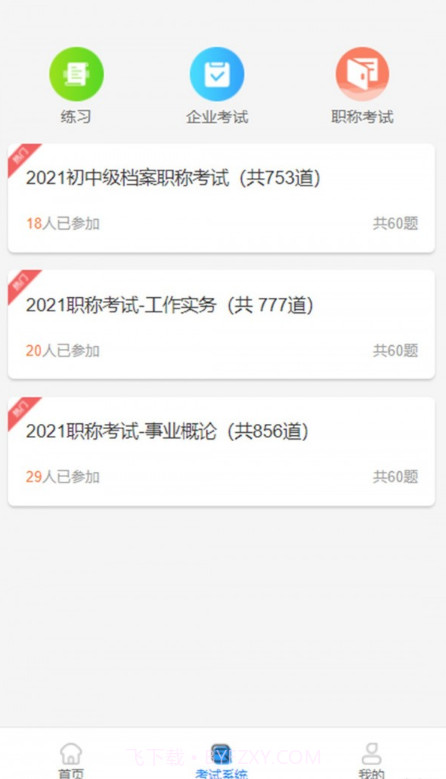 档案云课堂截图3 档案云课堂截图3