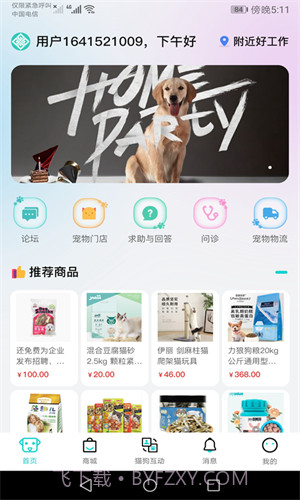 宠友道截图1 宠友道截图1