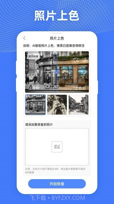 手机照片扫描修复截图5