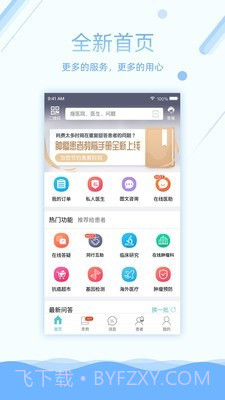 易加医医生端截图1