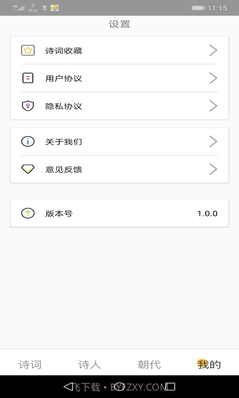 爱古词评鉴截图1 爱古词评鉴截图1