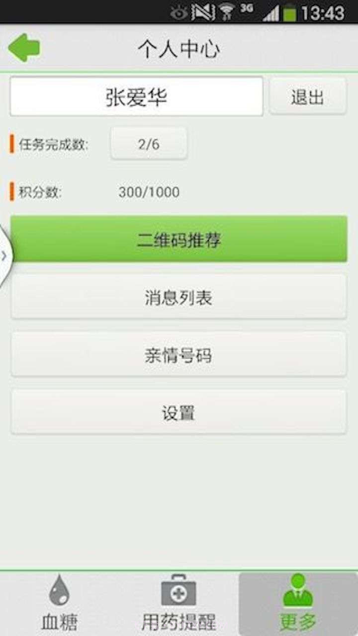 血糖管家截图4 血糖管家截图4