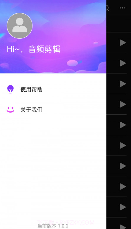 音频剪辑易用版截图2