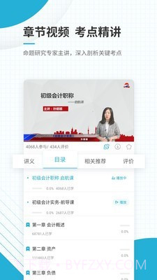 初级会计师优题库截图4 初级会计师优题库截图4