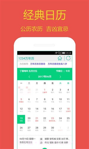 1234万年历截图3 1234万年历截图3