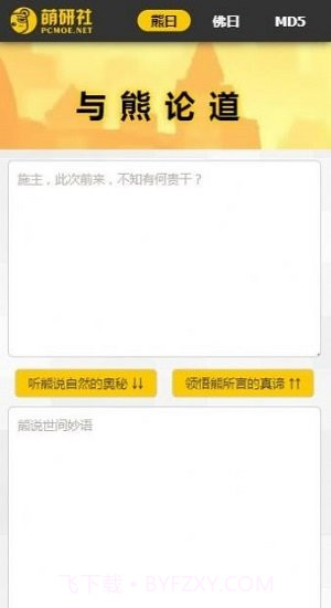与熊论道在线翻译截图1