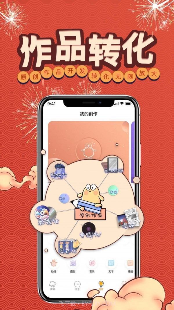 万象创作截图3