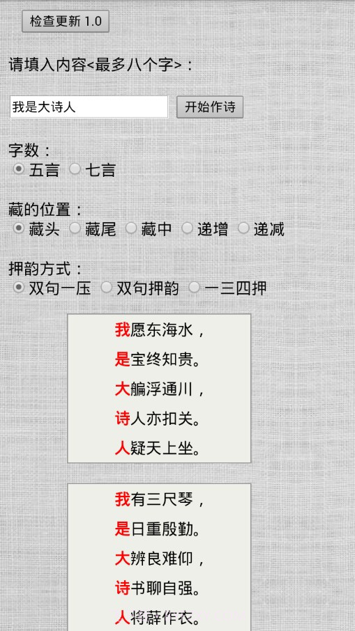 大诗人截图1 大诗人截图1