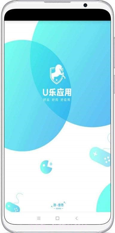 U乐应用(免费应用商店工具)V2.1 安卓免费版截图3