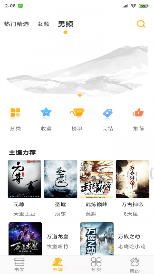 忽忽小说截图2 忽忽小说截图2
