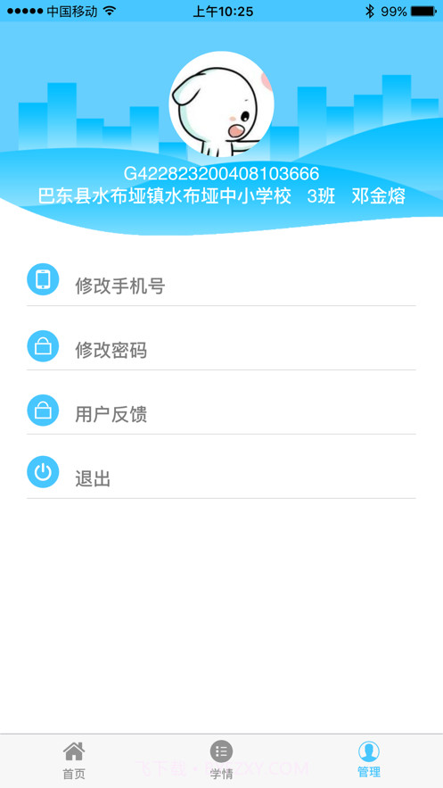 达美嘉教师端v6.0手机版截图1