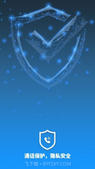 小号宝（虚拟号码）截图3