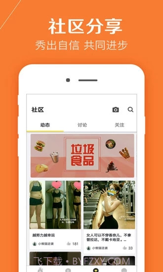 Try健身计划截图3 Try健身计划截图3