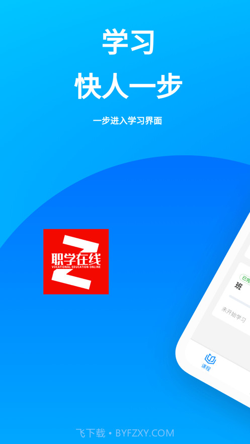 职学网校截图1