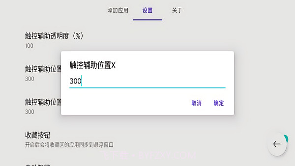 jovi incar应用中心截图1