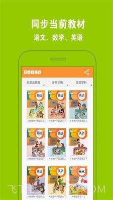 好爸妈点读截图3 好爸妈点读截图3