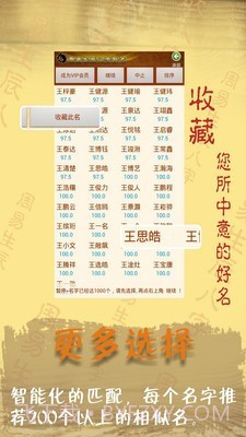 周易起名字八字取名截图3