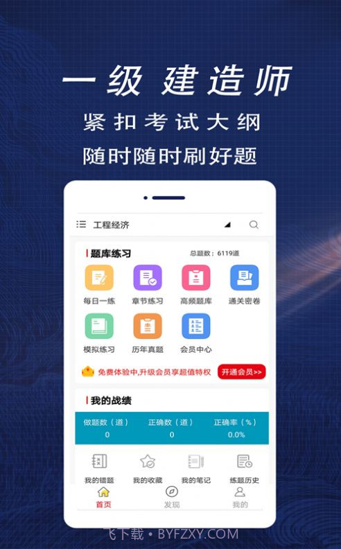 一级建造师全题库截图2