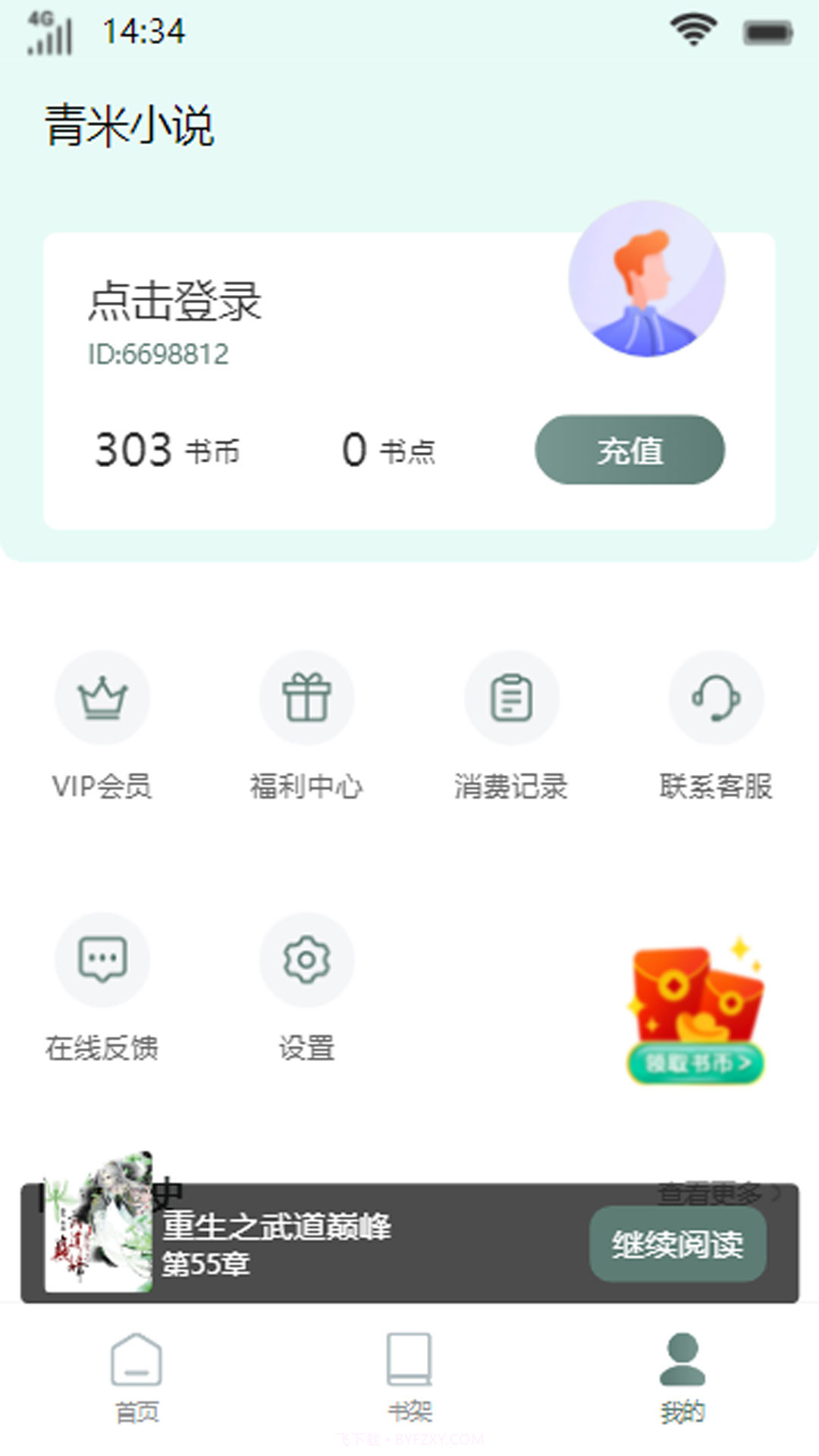 青米小说截图1