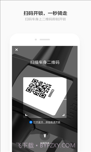 小白单车截图2