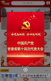 甘肃百草园截图3