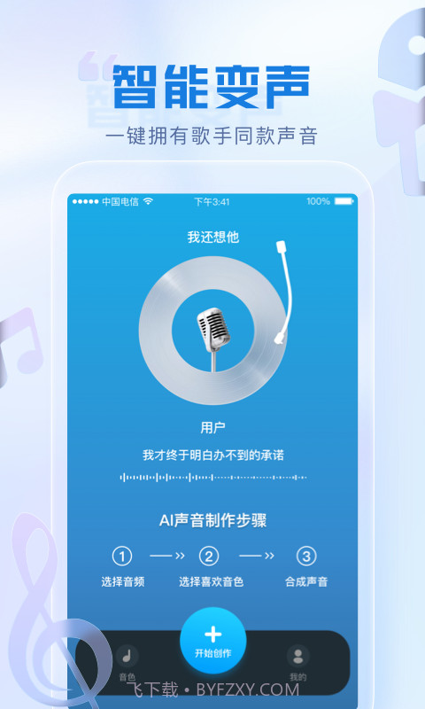 瞬火好声音截图4