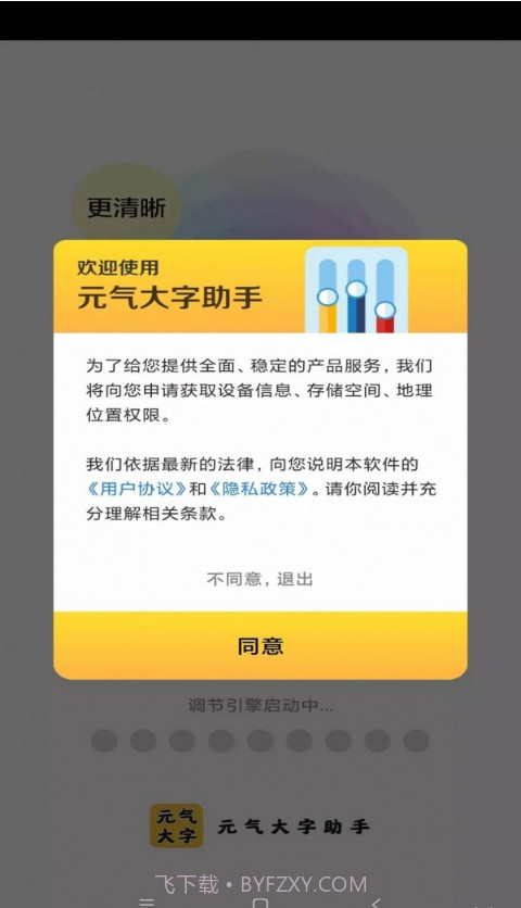 元气大字助手截图3 元气大字助手截图3