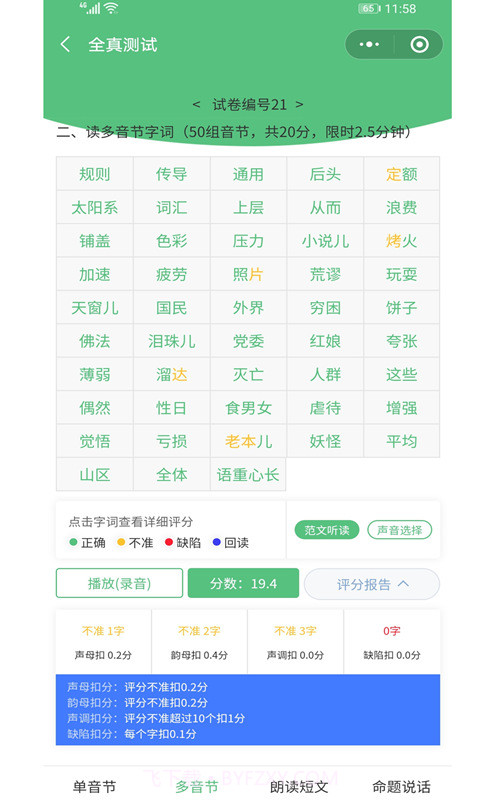 小蚂蚁普通话截图3