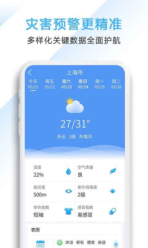 好看天气截图1