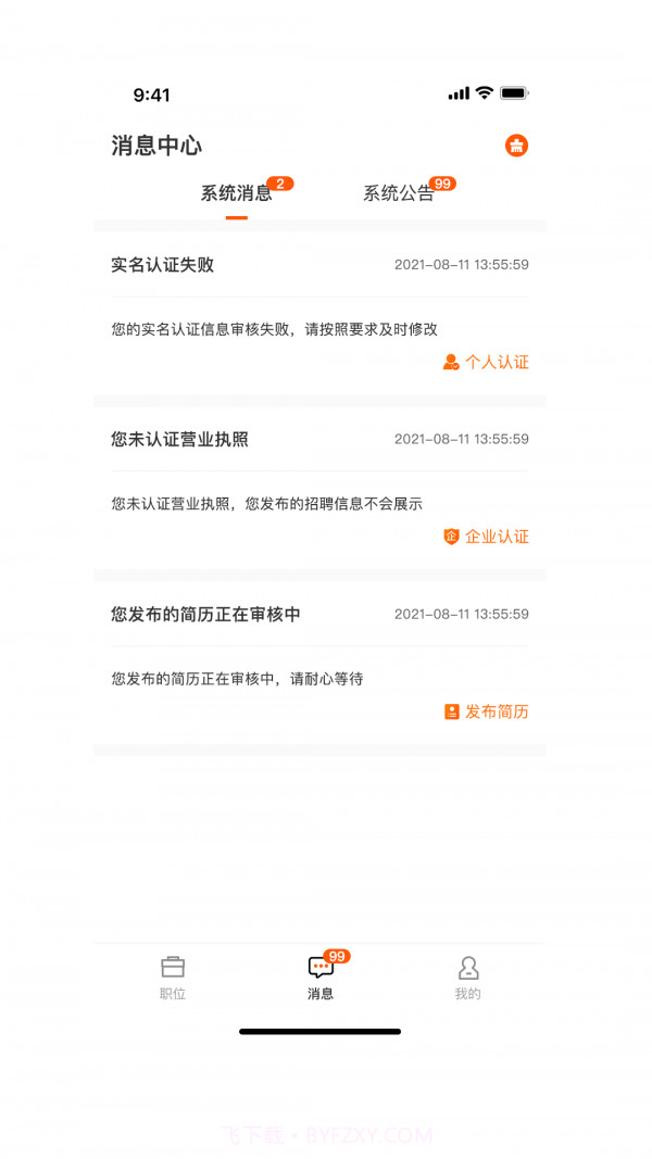 招聘天下兼职截图4