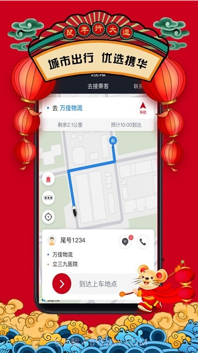 携华出行司机端截图3 携华出行司机端截图3