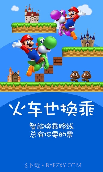 火车票达人官方版截图1 火车票达人官方版截图1