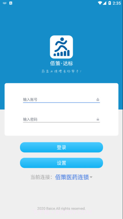 佰策达标截图1 佰策达标截图1