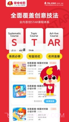 画啦啦少儿美术截图5 画啦啦少儿美术截图5