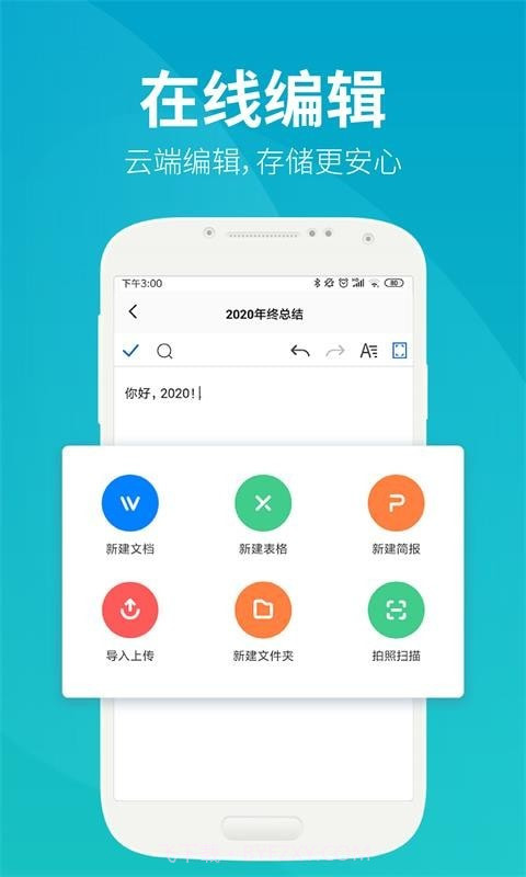 永中文档截图3