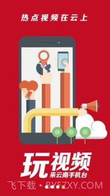 云南手机台截图5