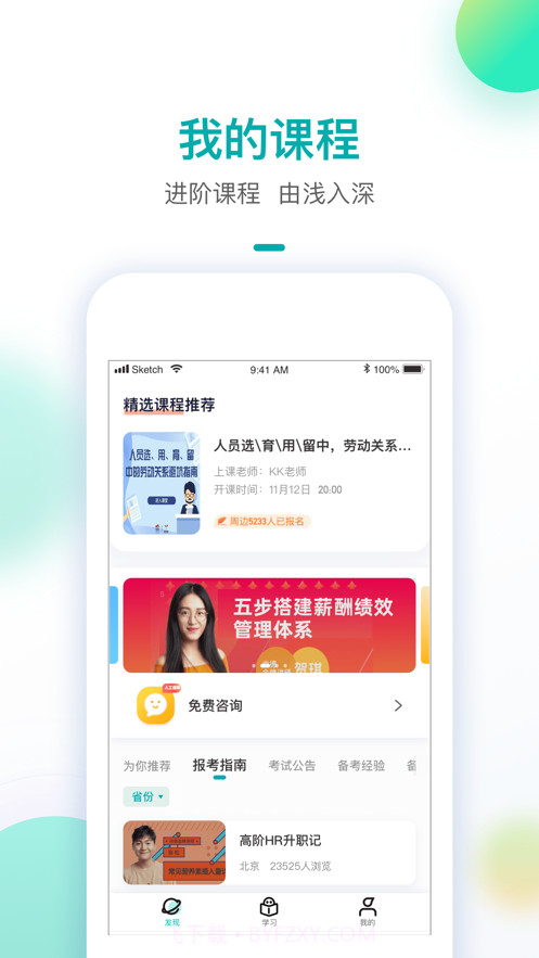 智子人力截图2 智子人力截图2