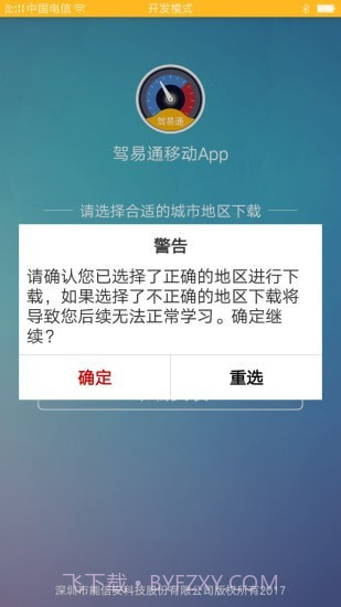 驾驶员理论培训截图3