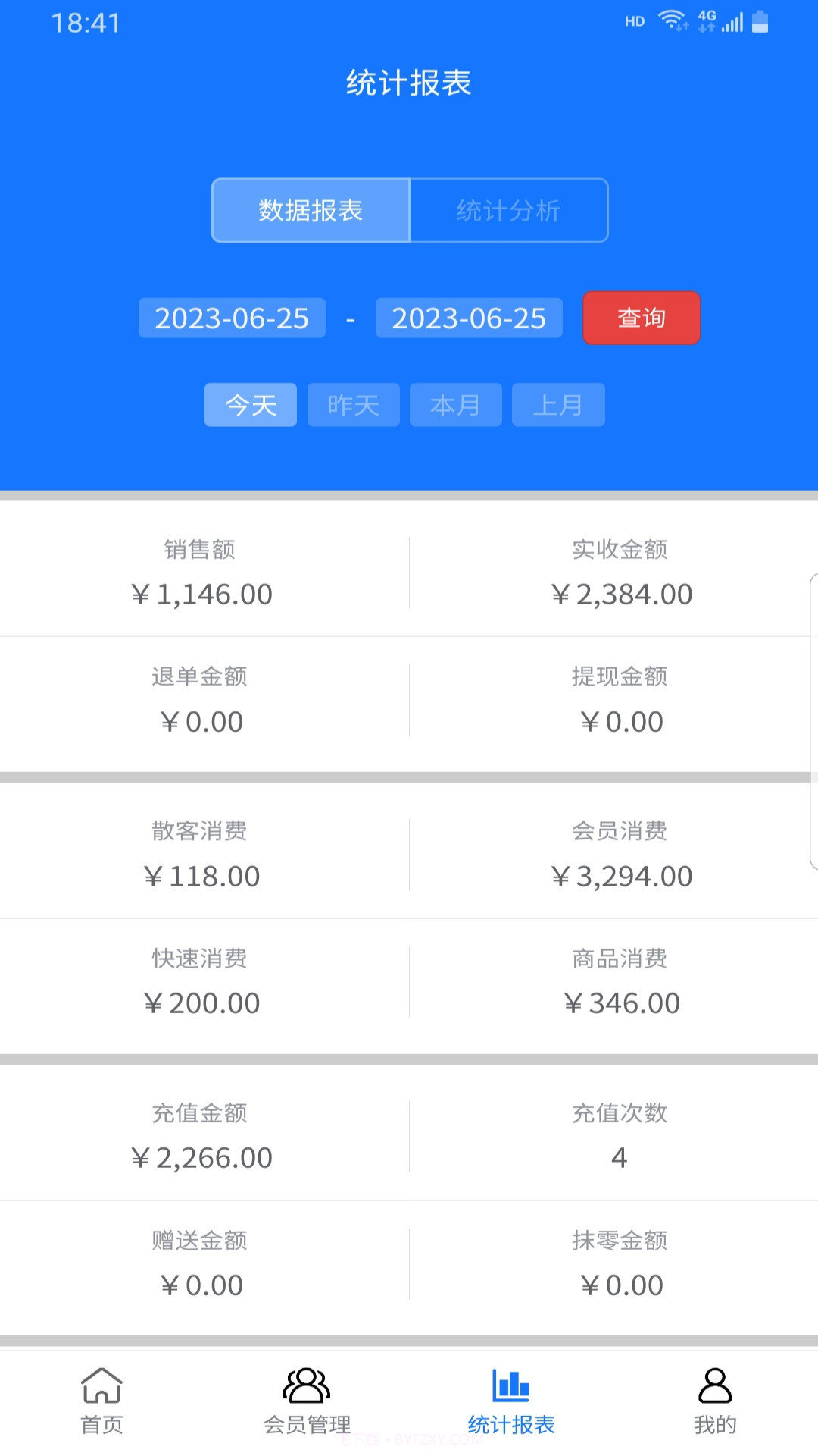 闪航会员管理系统最新版截图1